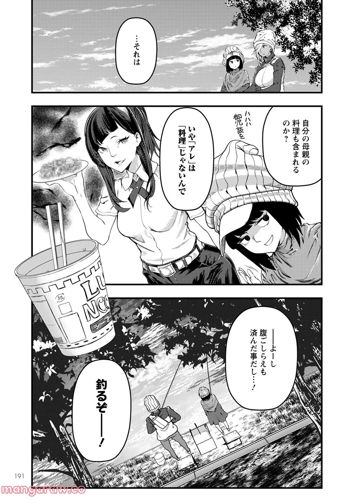 カワセミさんの釣りごはん - 第30話 - Page 25