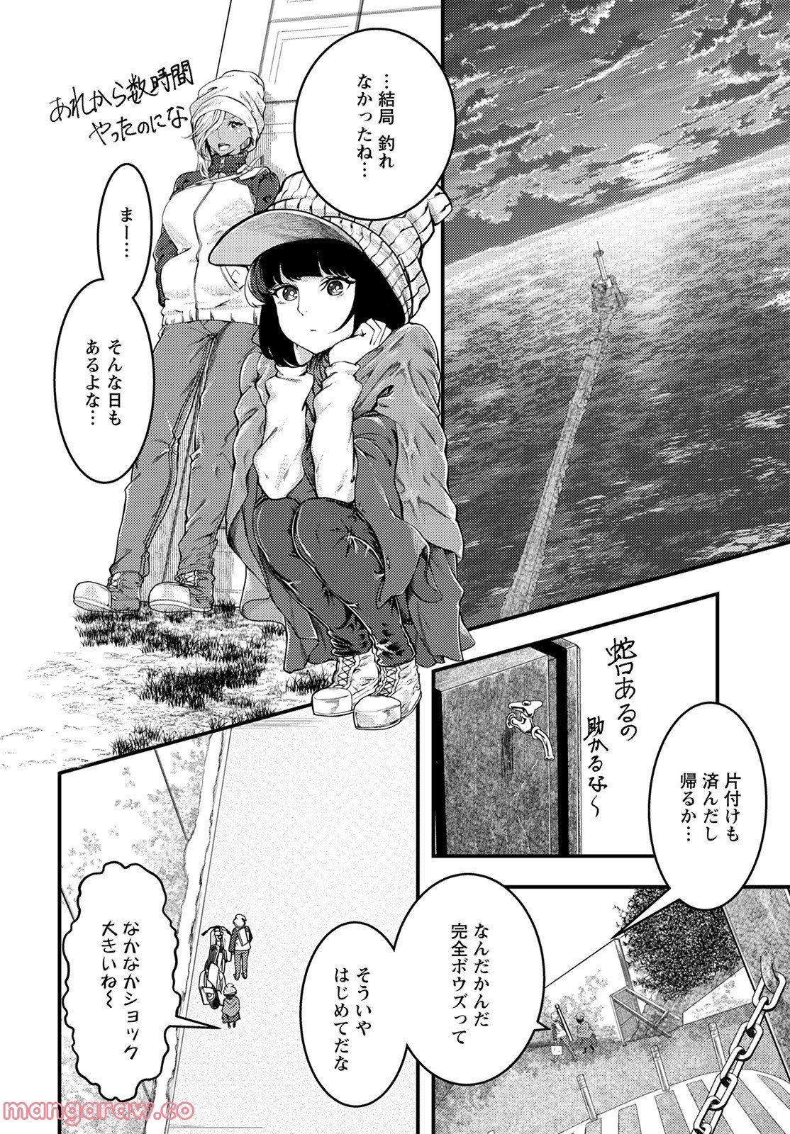 カワセミさんの釣りごはん - 第30話 - Page 26