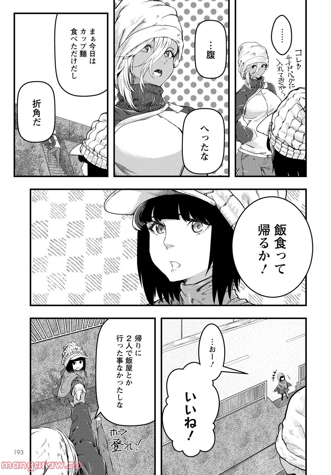 カワセミさんの釣りごはん - 第30話 - Page 27