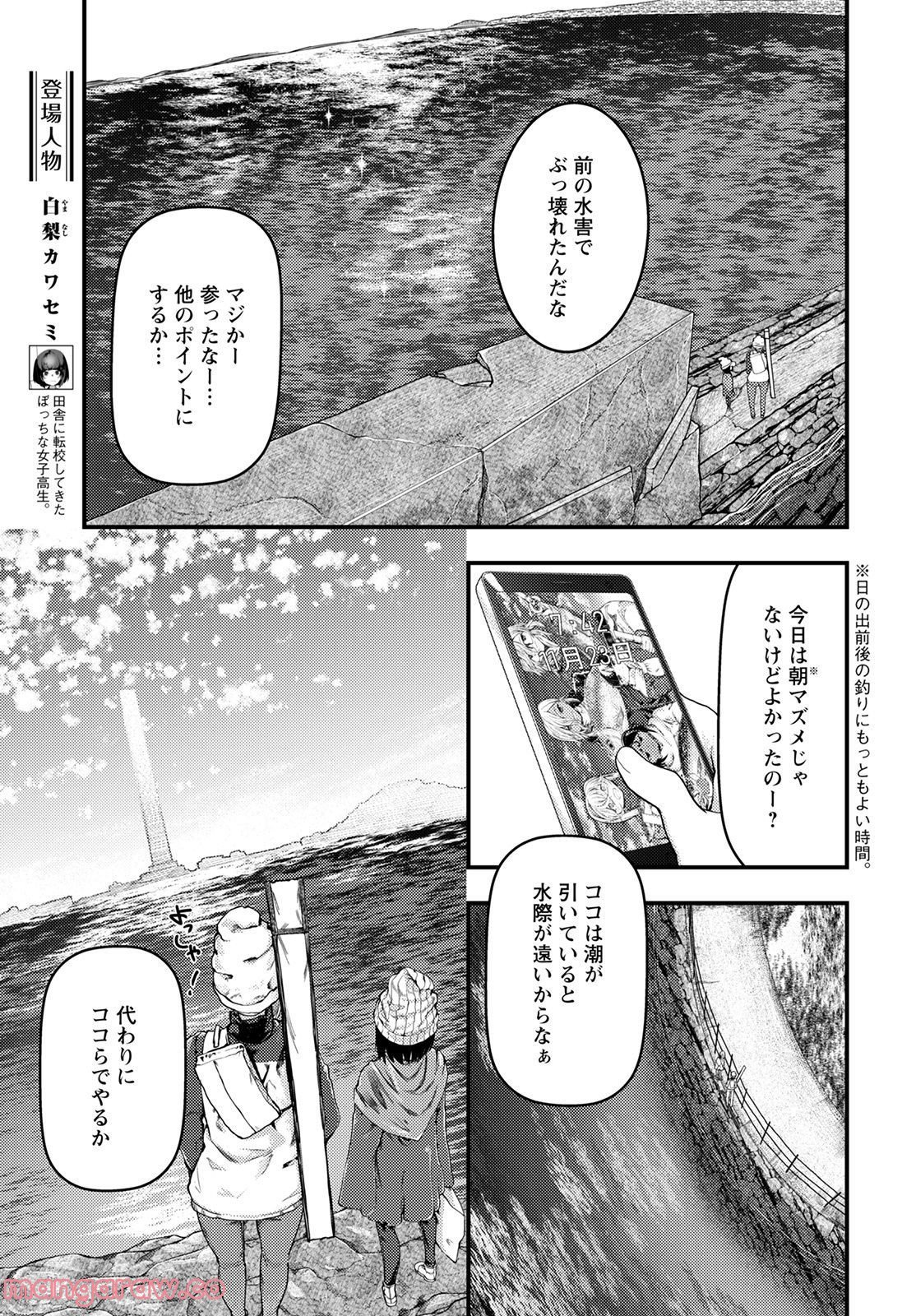 カワセミさんの釣りごはん - 第30話 - Page 5