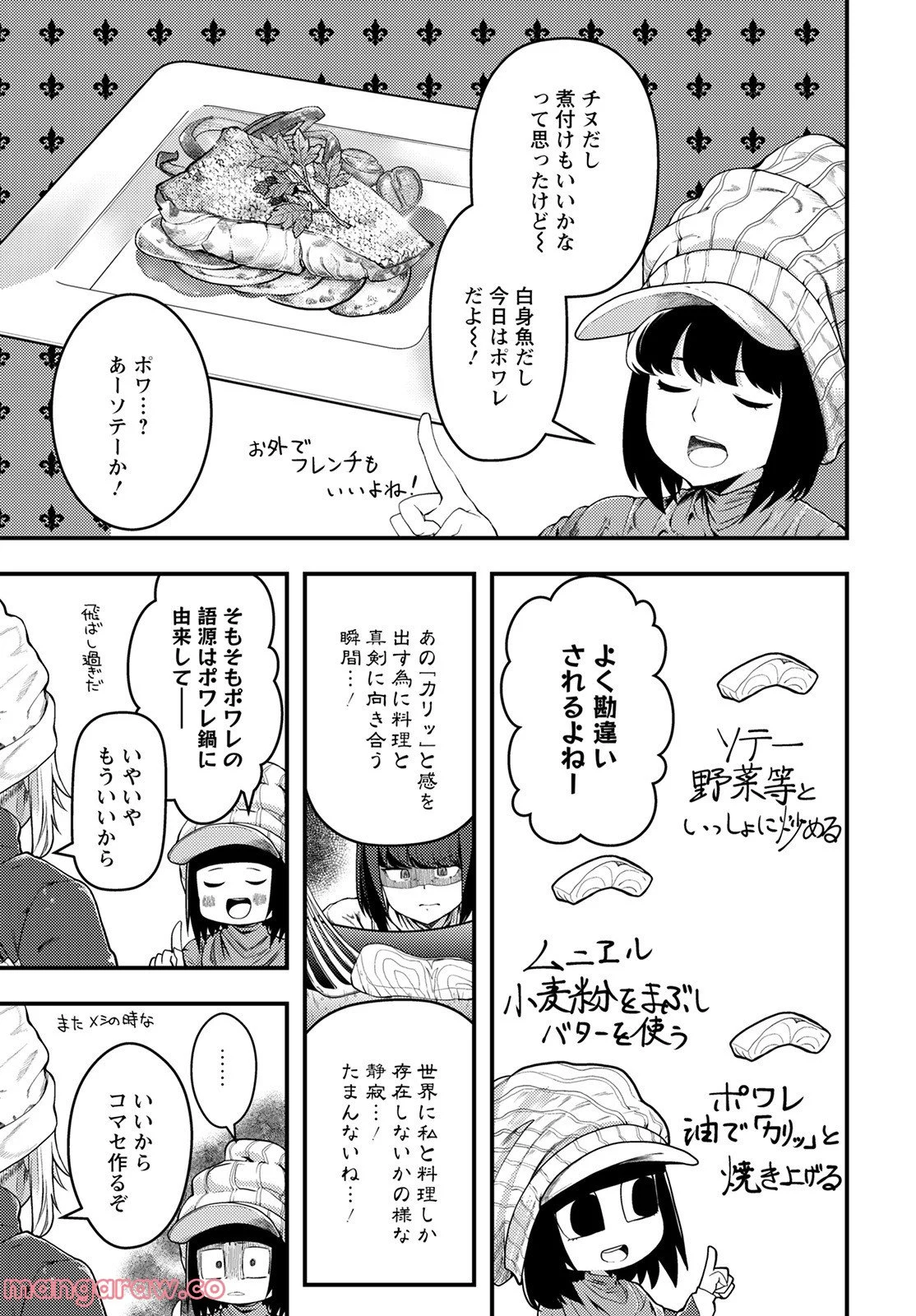 カワセミさんの釣りごはん - 第30話 - Page 7