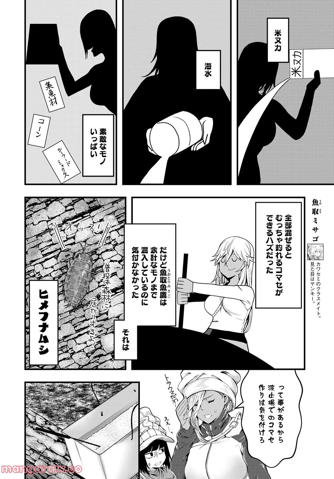 カワセミさんの釣りごはん - 第30話 - Page 8