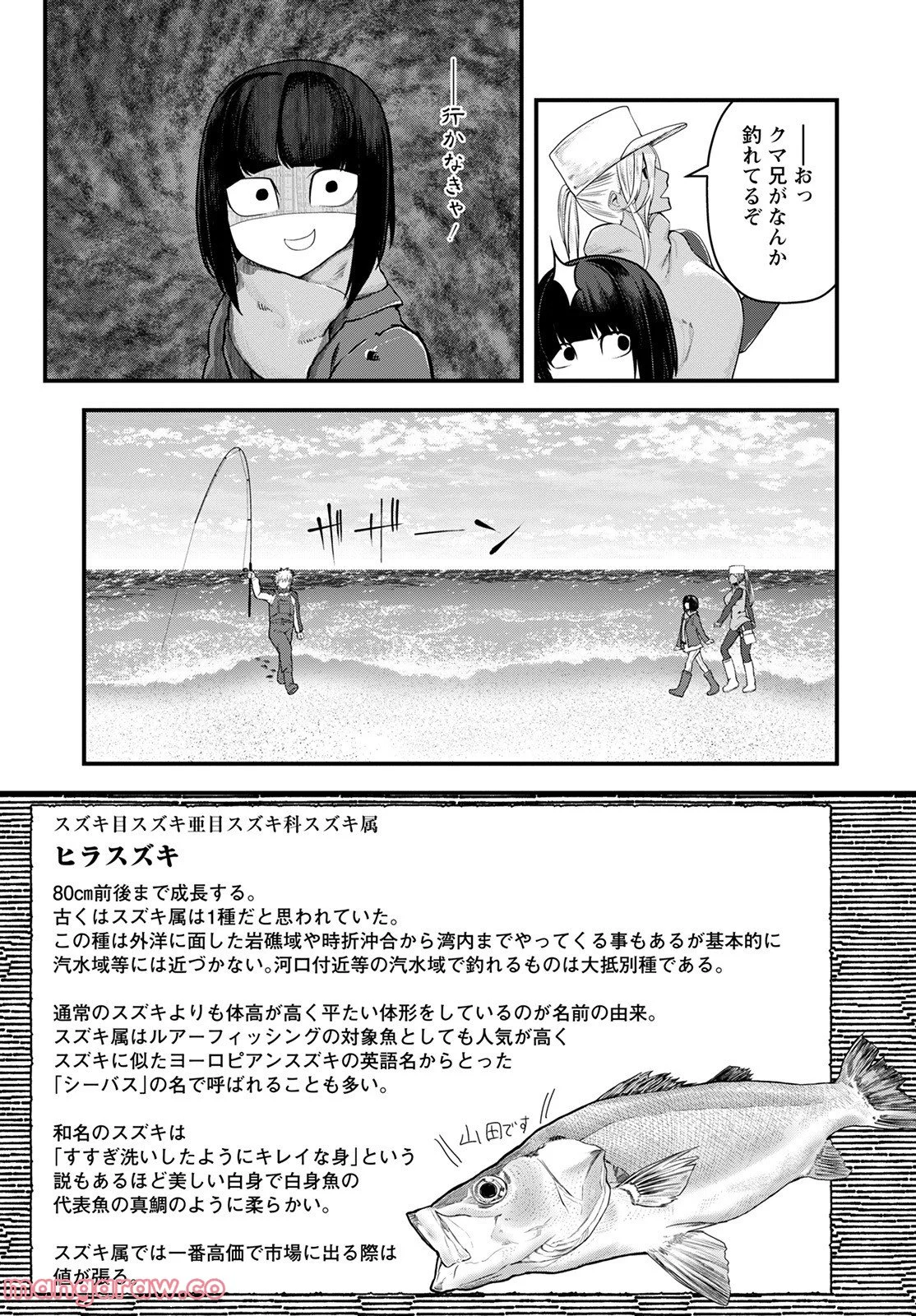 カワセミさんの釣りごはん - 第31話 - Page 11