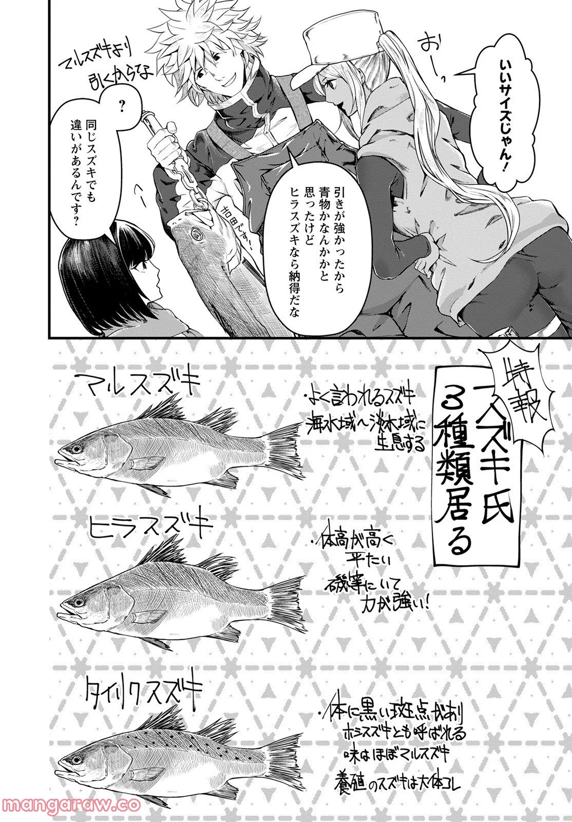 カワセミさんの釣りごはん - 第31話 - Page 12