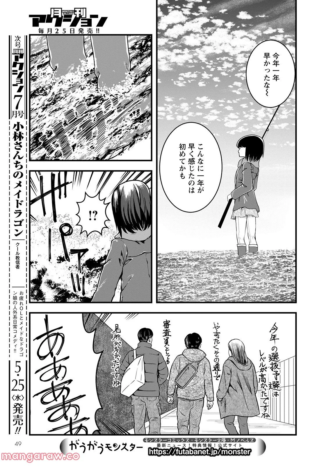 カワセミさんの釣りごはん - 第31話 - Page 15