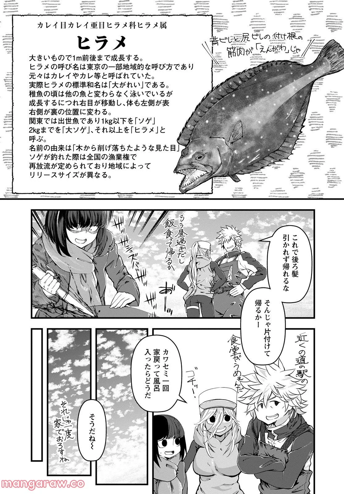 カワセミさんの釣りごはん - 第31話 - Page 19