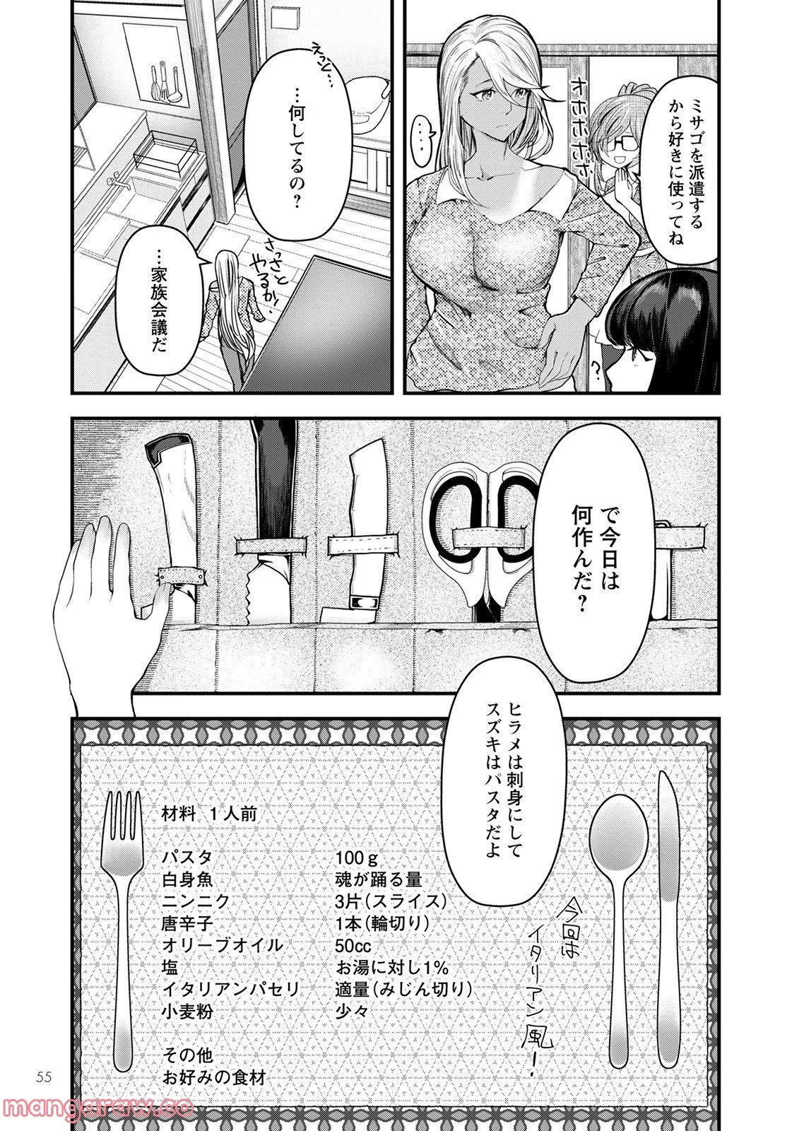 カワセミさんの釣りごはん - 第31話 - Page 21