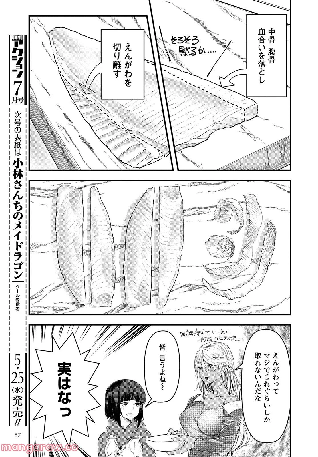 カワセミさんの釣りごはん - 第31話 - Page 23