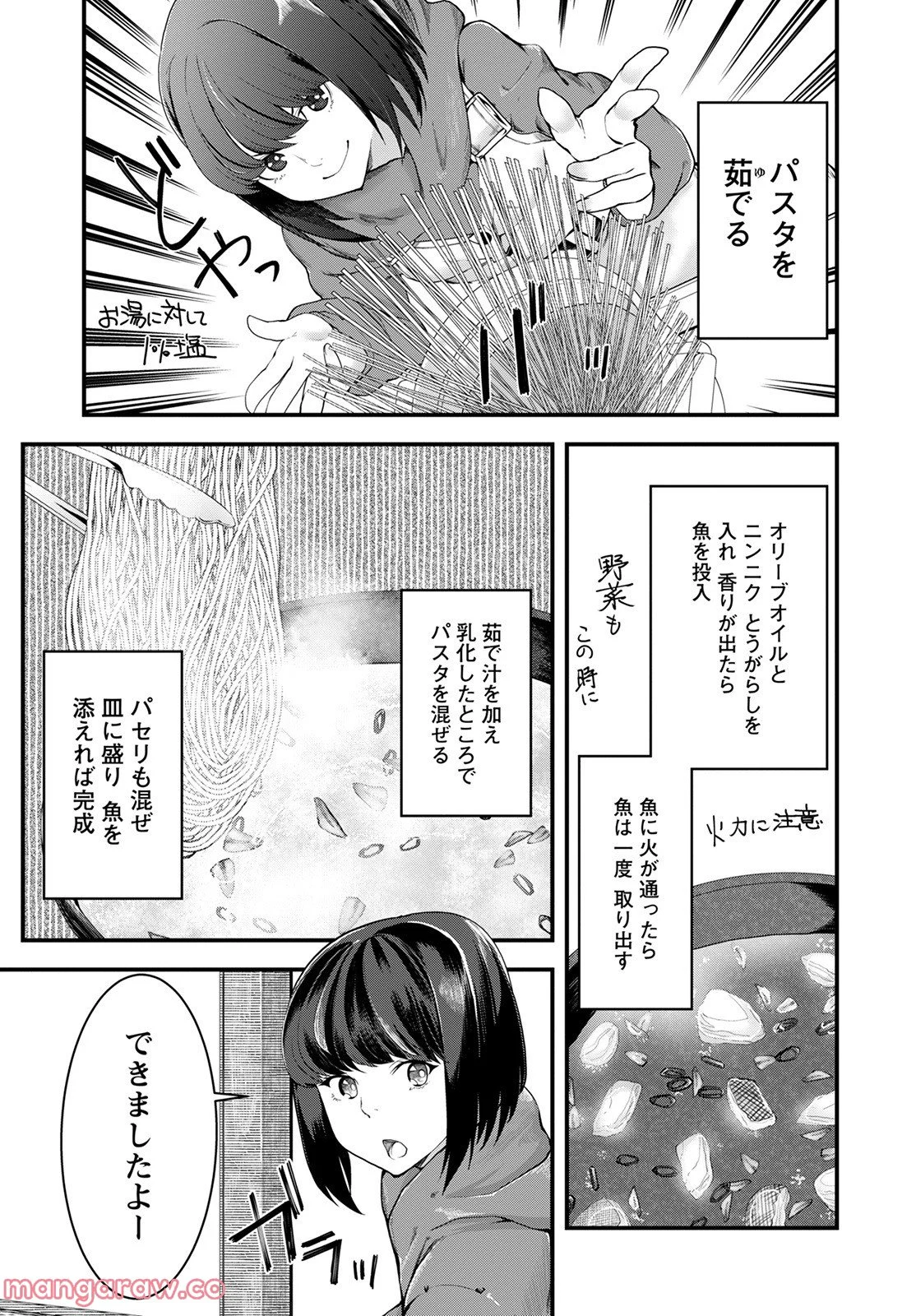 カワセミさんの釣りごはん - 第31話 - Page 25