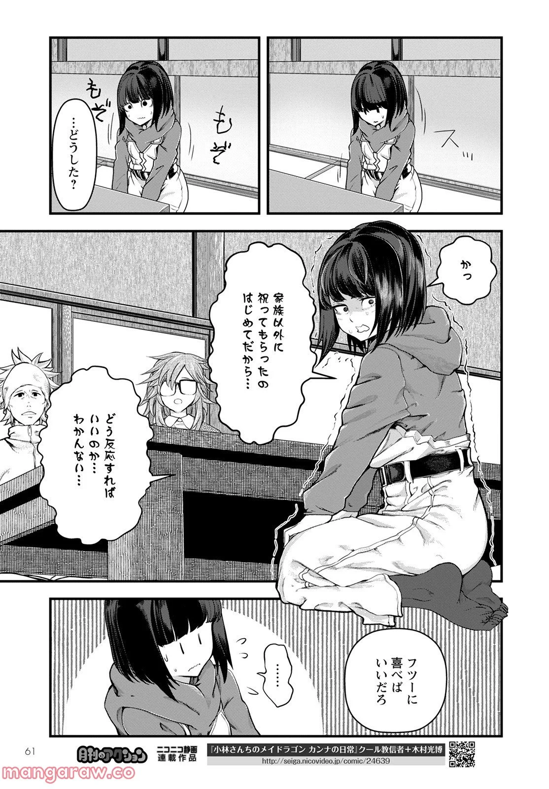 カワセミさんの釣りごはん - 第31話 - Page 27