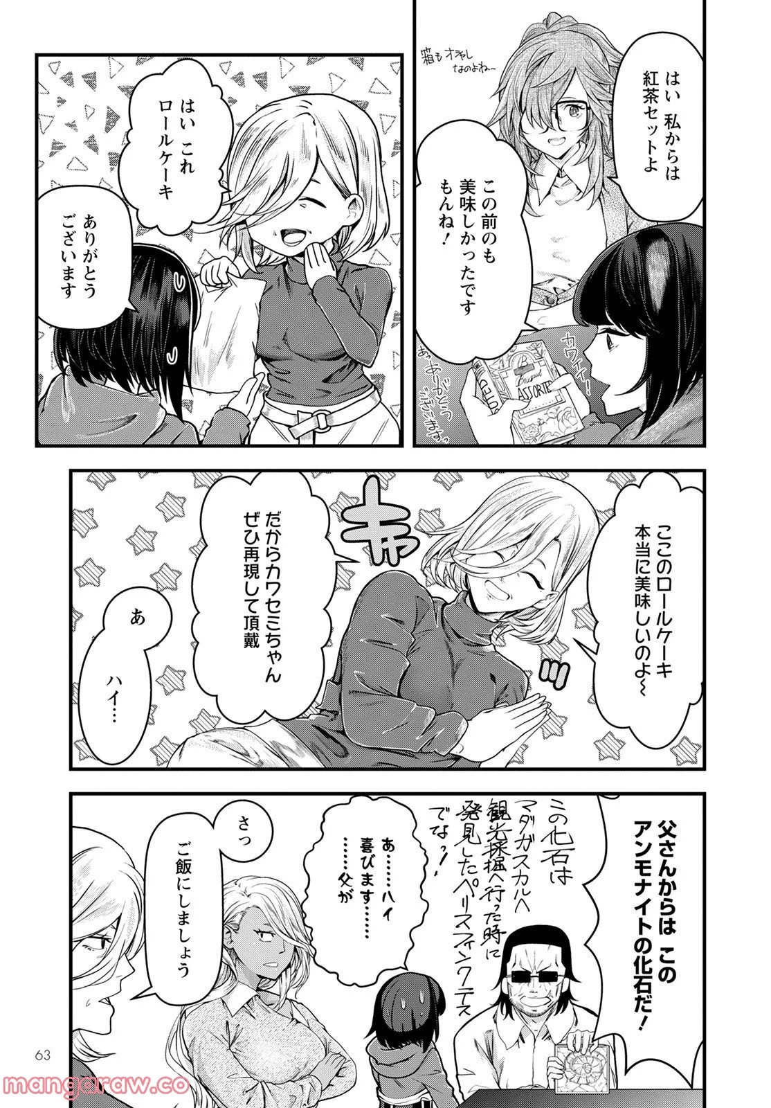 カワセミさんの釣りごはん - 第31話 - Page 29