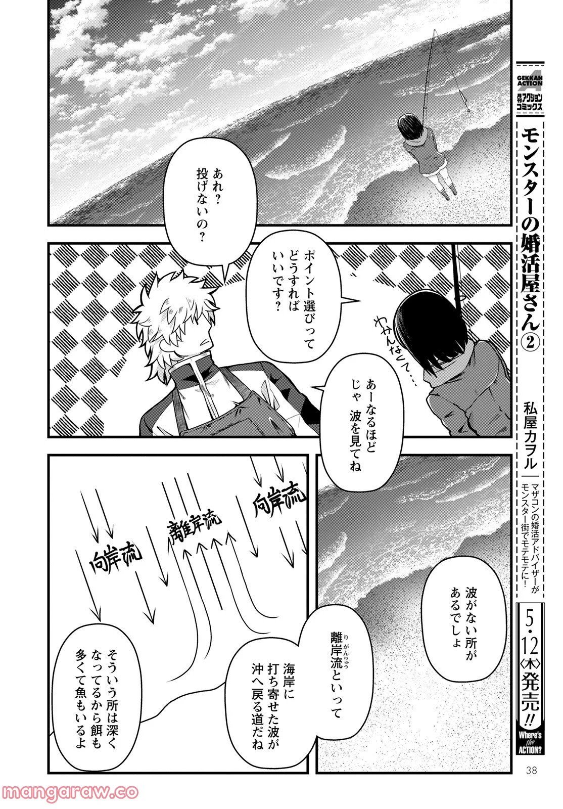 カワセミさんの釣りごはん - 第31話 - Page 4