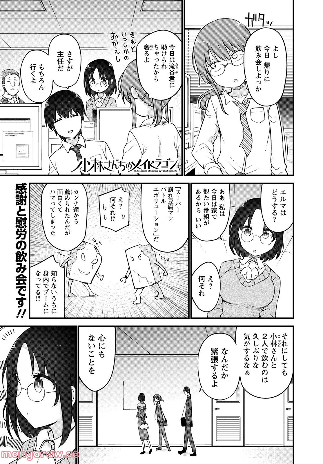 カワセミさんの釣りごはん - 第31話 - Page 35