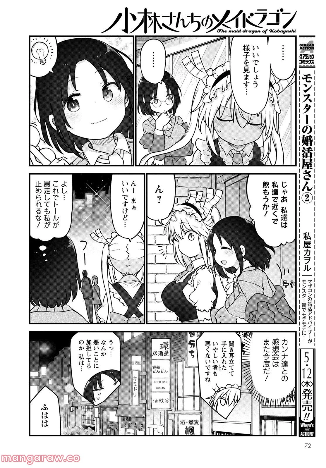 カワセミさんの釣りごはん - 第31話 - Page 38