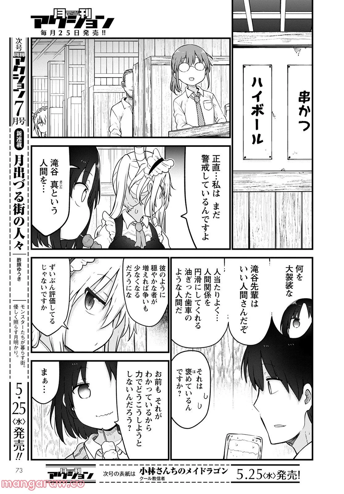 カワセミさんの釣りごはん - 第31話 - Page 39