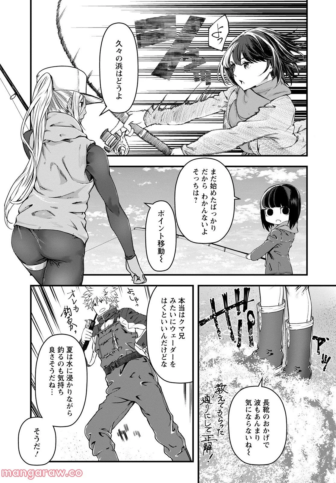 カワセミさんの釣りごはん - 第31話 - Page 5