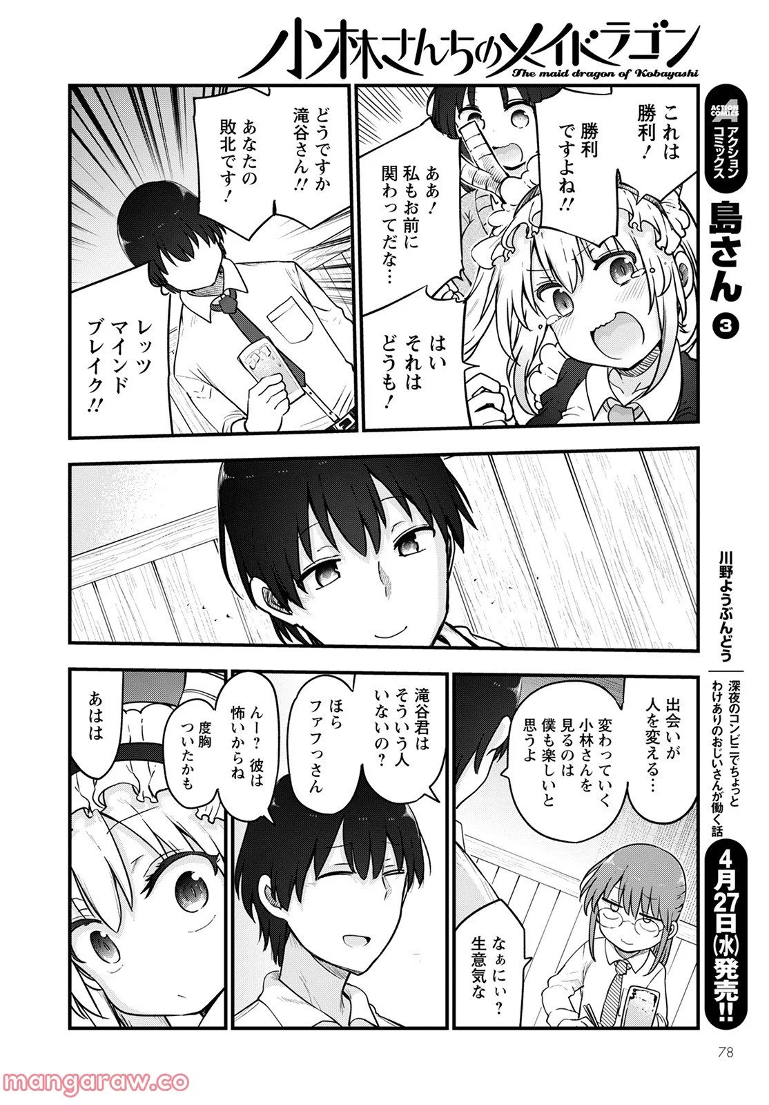 カワセミさんの釣りごはん - 第31話 - Page 44