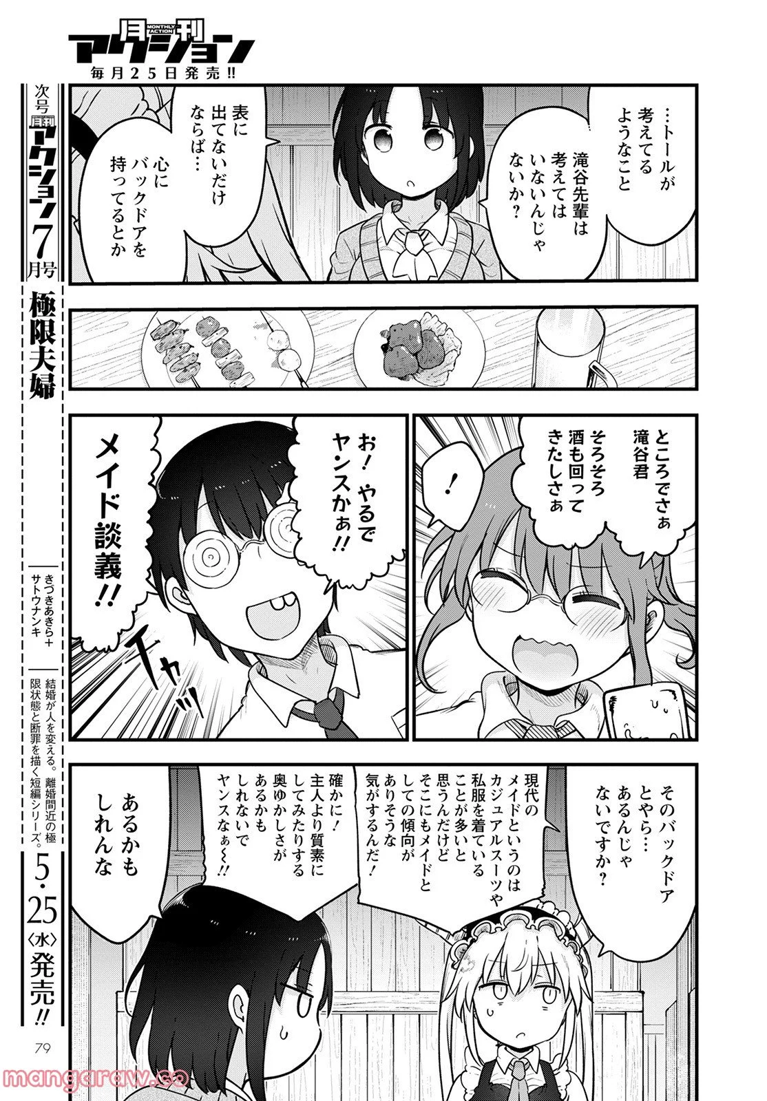 カワセミさんの釣りごはん - 第31話 - Page 45