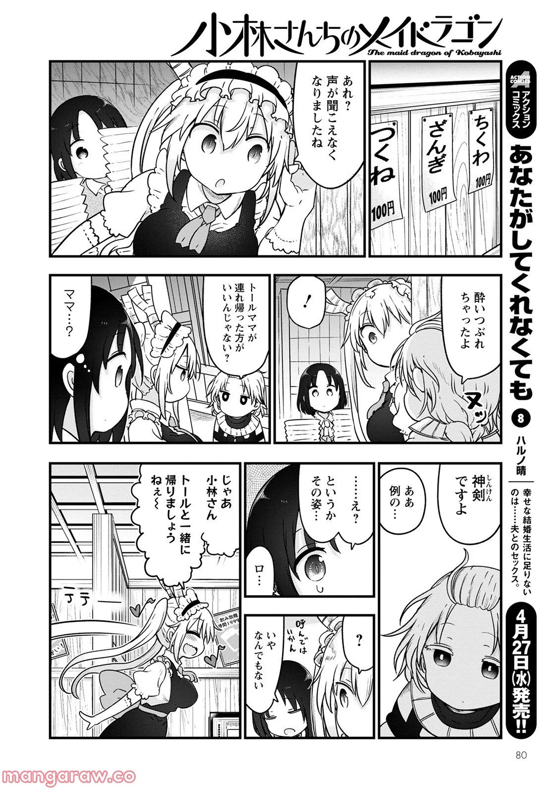 カワセミさんの釣りごはん - 第31話 - Page 46