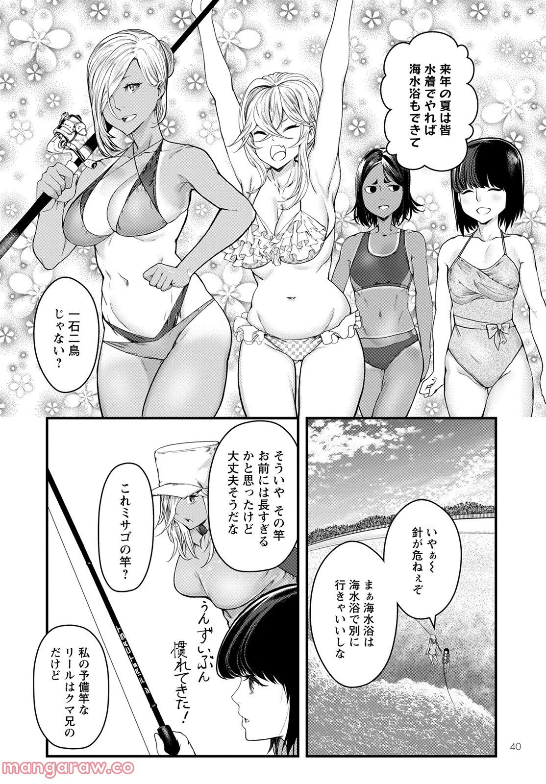 カワセミさんの釣りごはん - 第31話 - Page 6