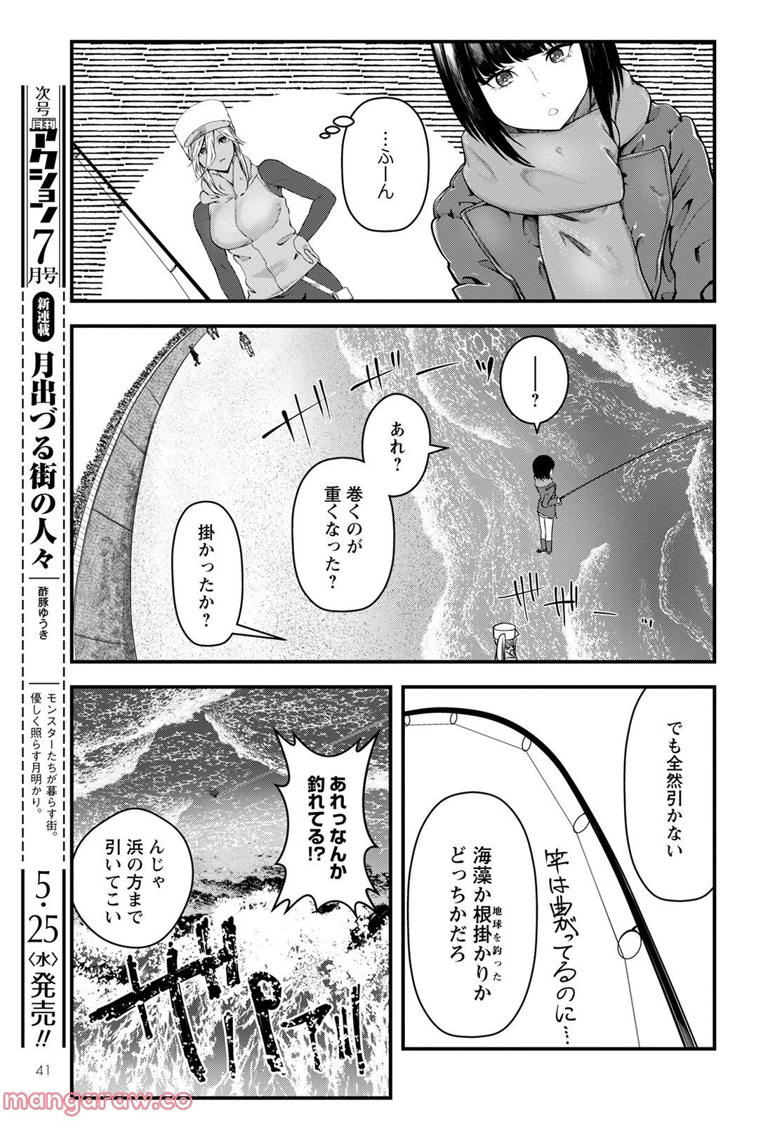 カワセミさんの釣りごはん - 第31話 - Page 7