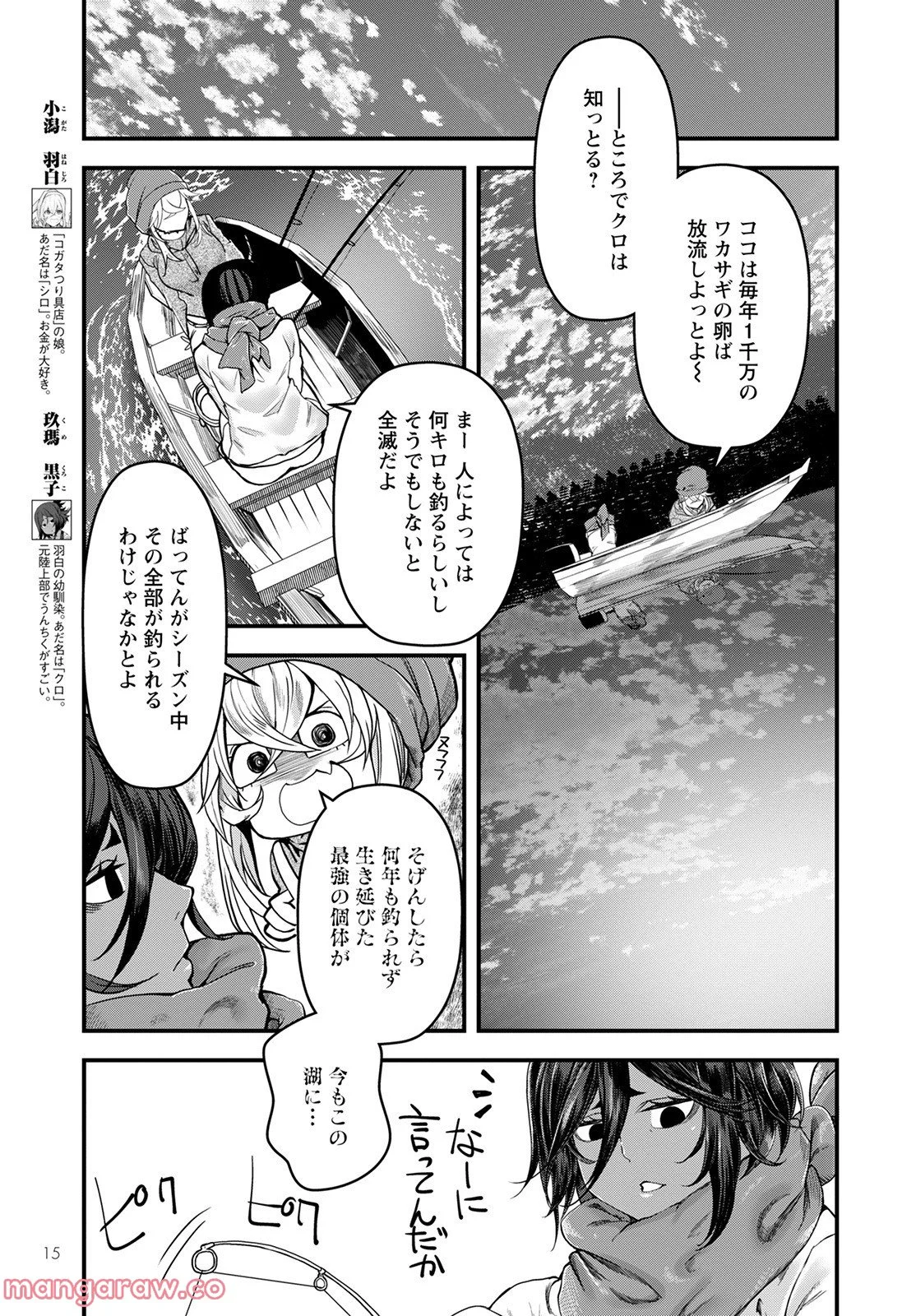 カワセミさんの釣りごはん - 第32話 - Page 13