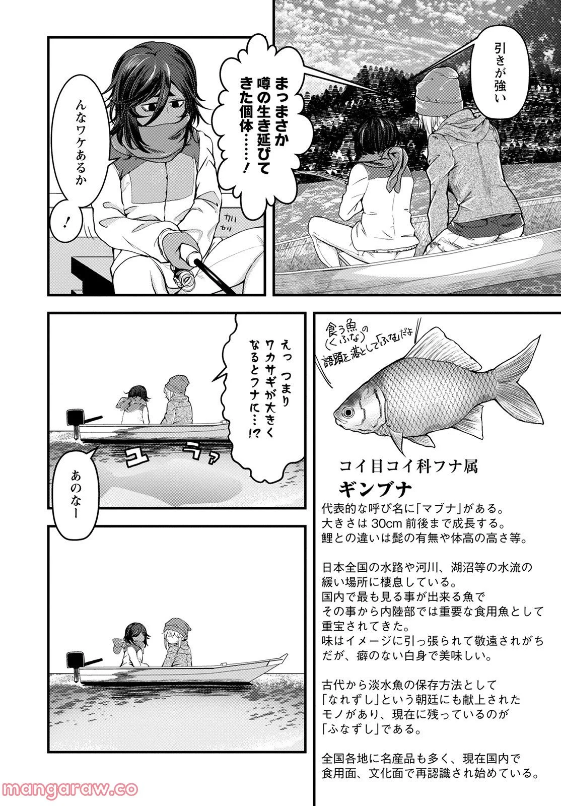 カワセミさんの釣りごはん - 第32話 - Page 14