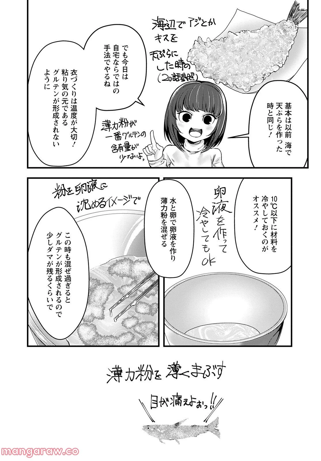 カワセミさんの釣りごはん - 第32話 - Page 22