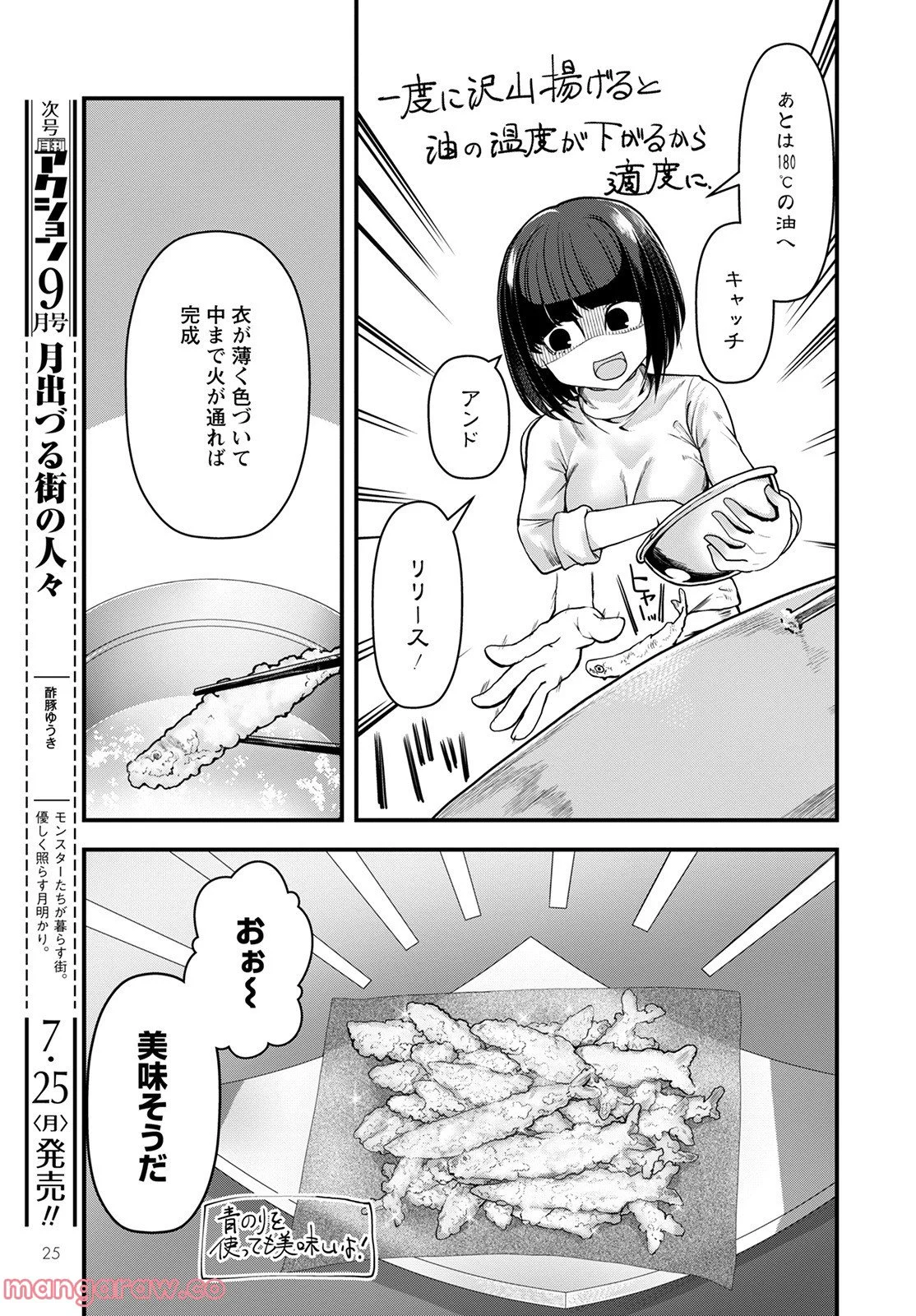 カワセミさんの釣りごはん - 第32話 - Page 23