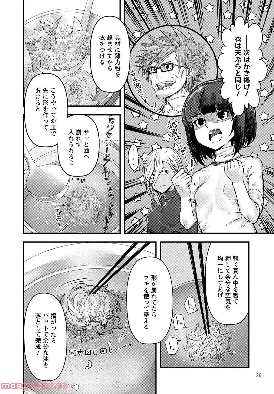 カワセミさんの釣りごはん - 第32話 - Page 26