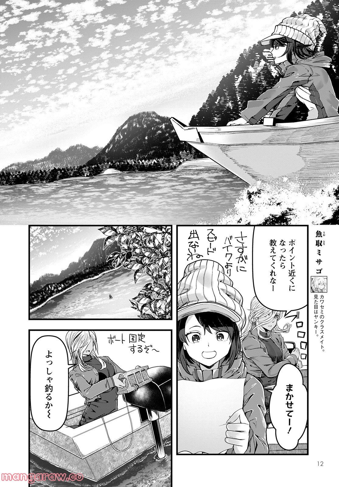 カワセミさんの釣りごはん - 第32話 - Page 10