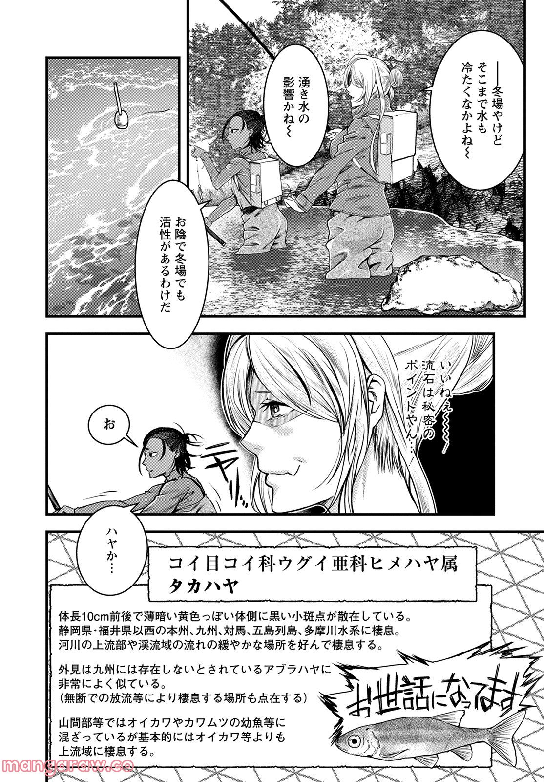 カワセミさんの釣りごはん - 第33話 - Page 16