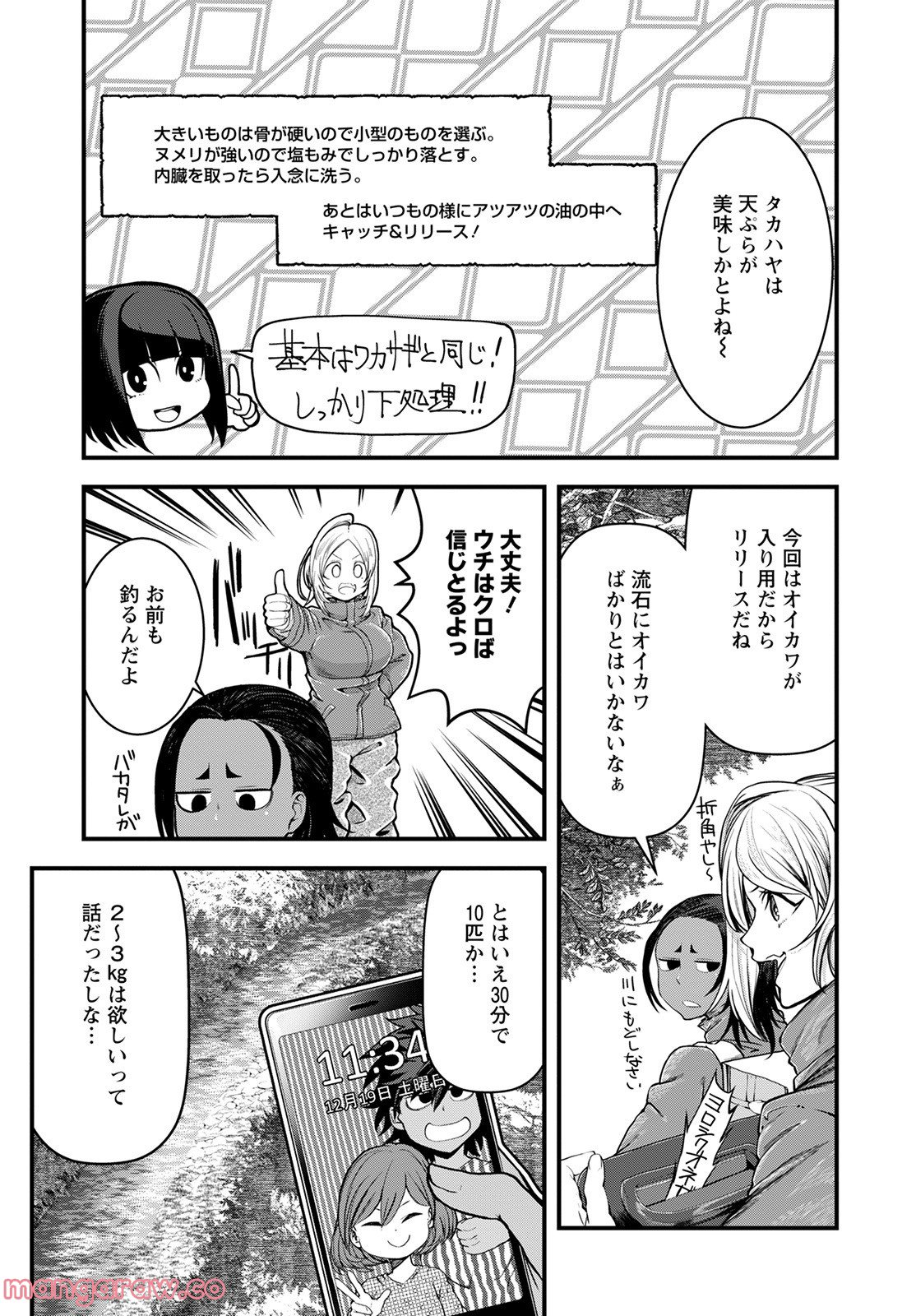 カワセミさんの釣りごはん - 第33話 - Page 17