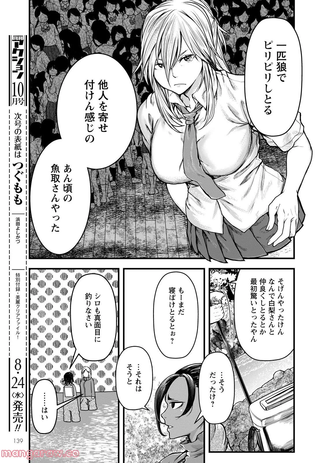 カワセミさんの釣りごはん - 第33話 - Page 19