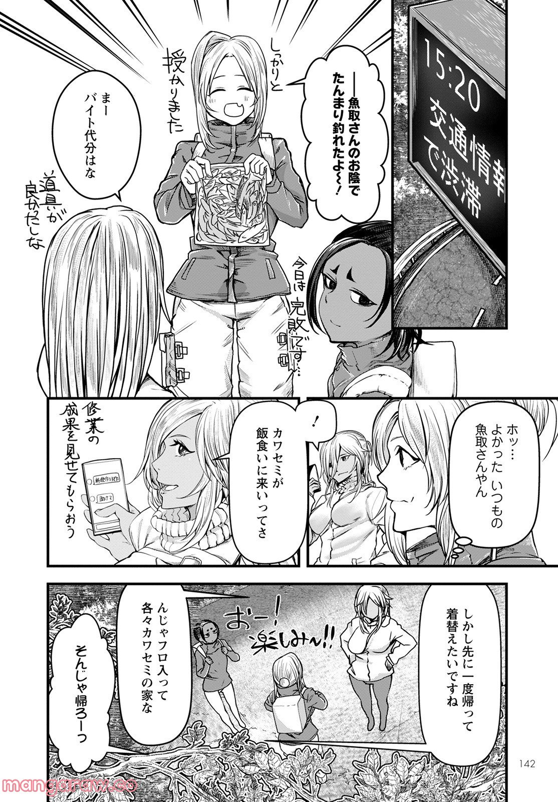 カワセミさんの釣りごはん - 第33話 - Page 22