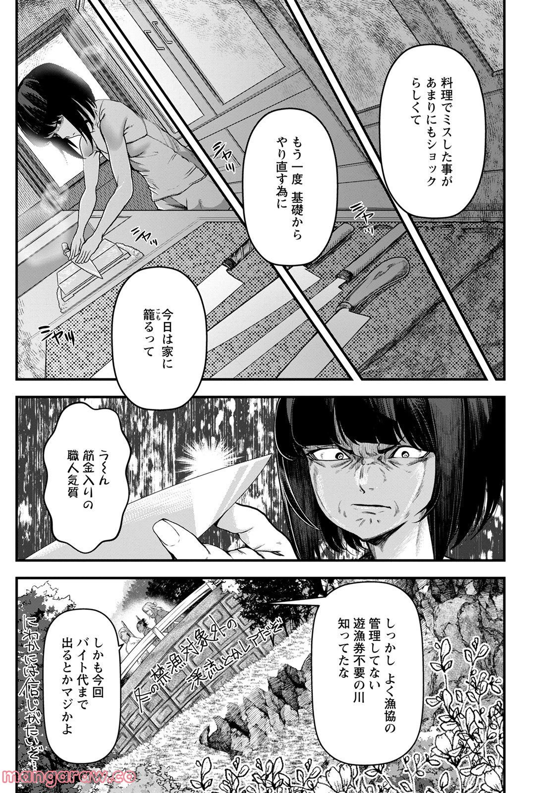 カワセミさんの釣りごはん - 第33話 - Page 5