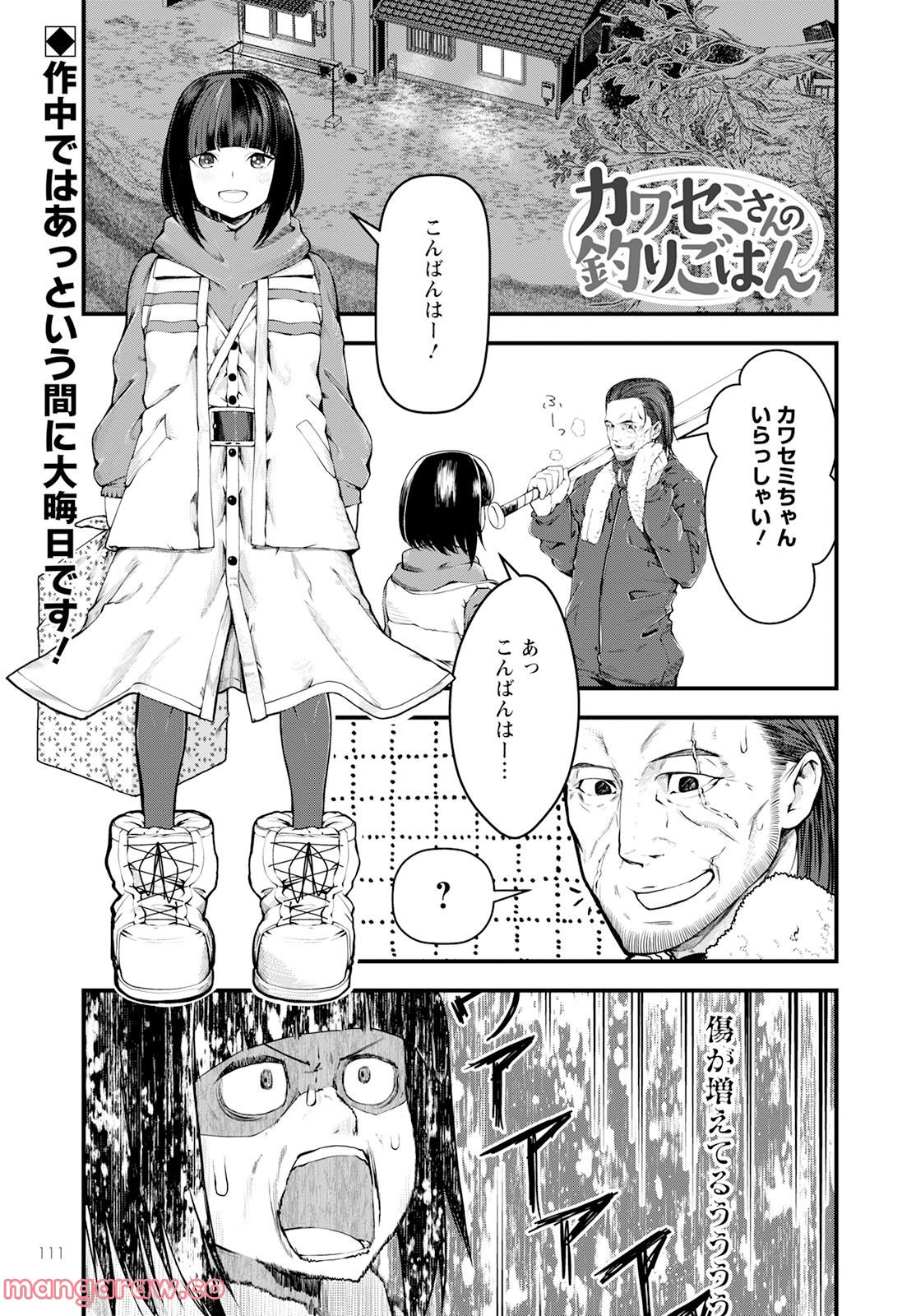 カワセミさんの釣りごはん - 第34話 - Page 1