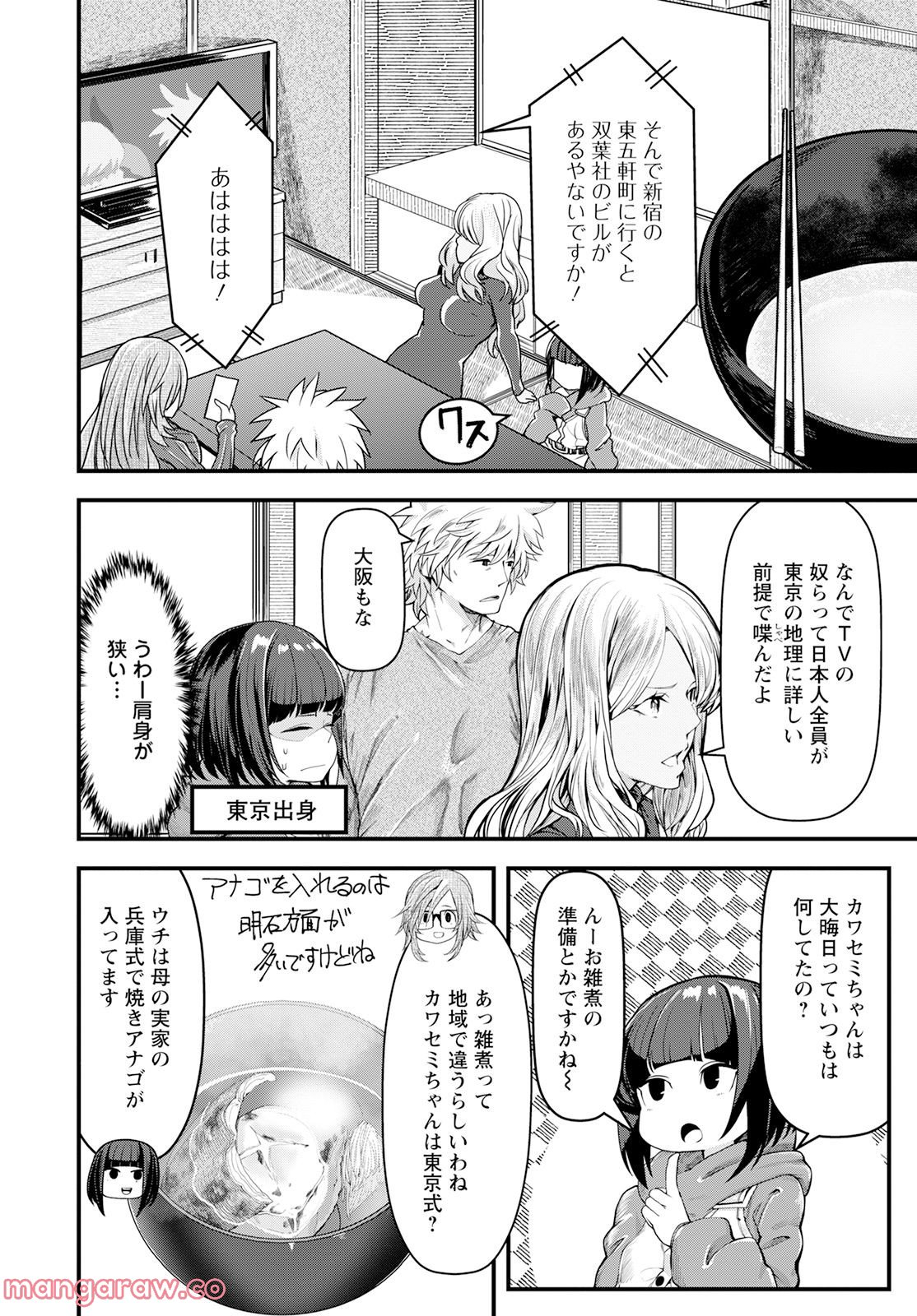 カワセミさんの釣りごはん - 第34話 - Page 12