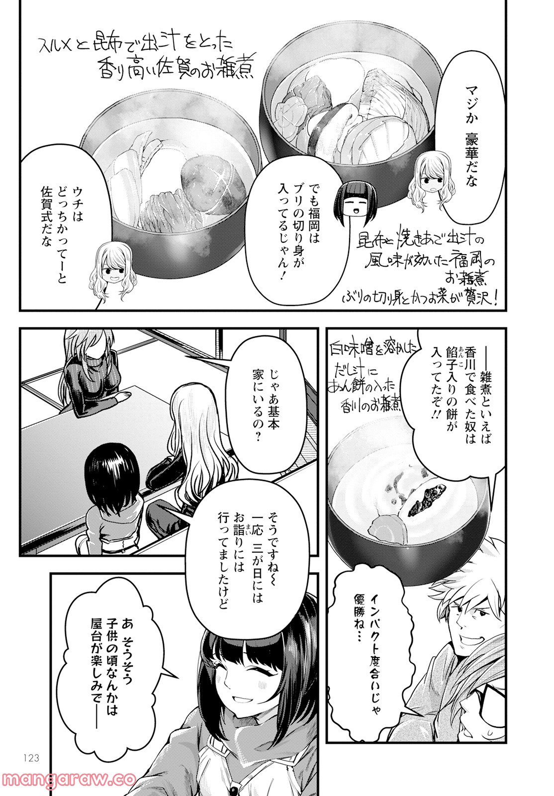 カワセミさんの釣りごはん - 第34話 - Page 13