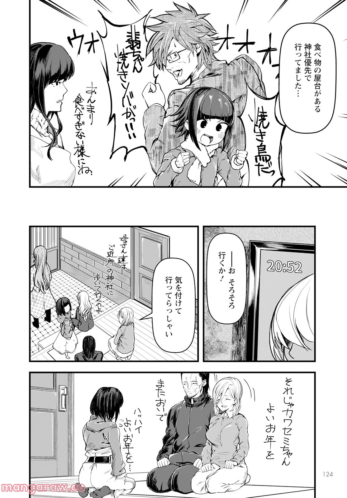 カワセミさんの釣りごはん - 第34話 - Page 14