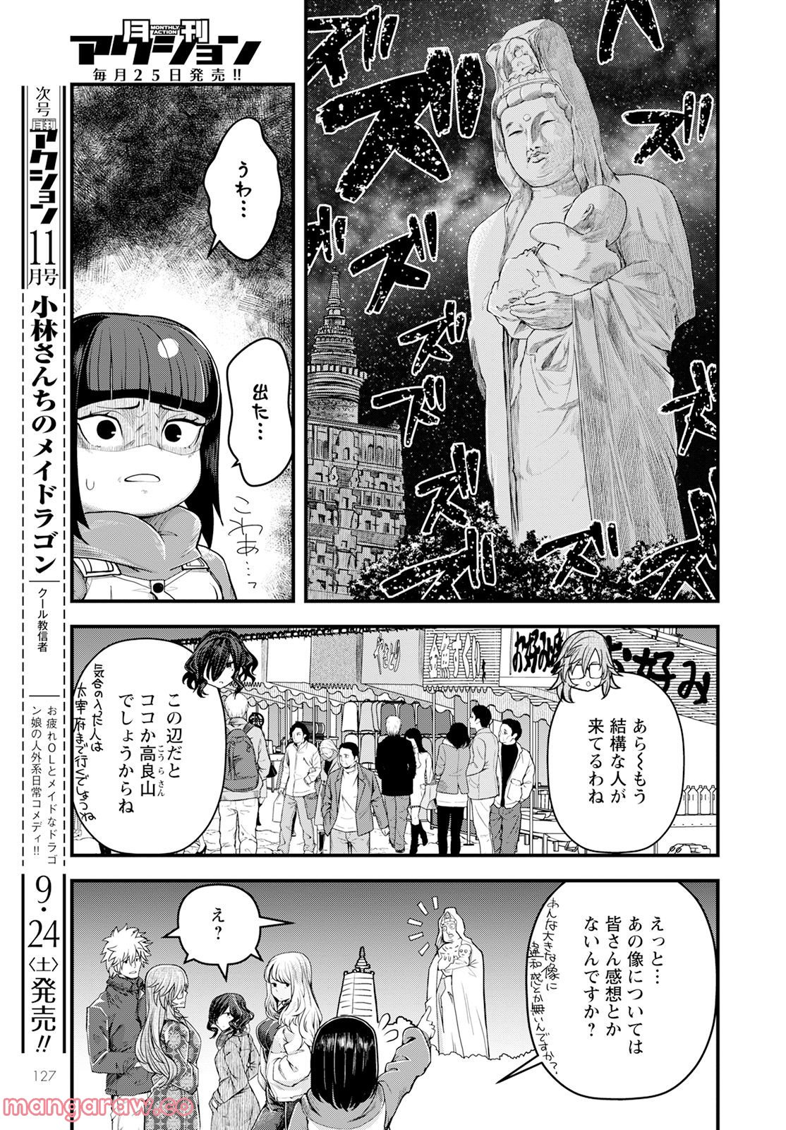 カワセミさんの釣りごはん - 第34話 - Page 17