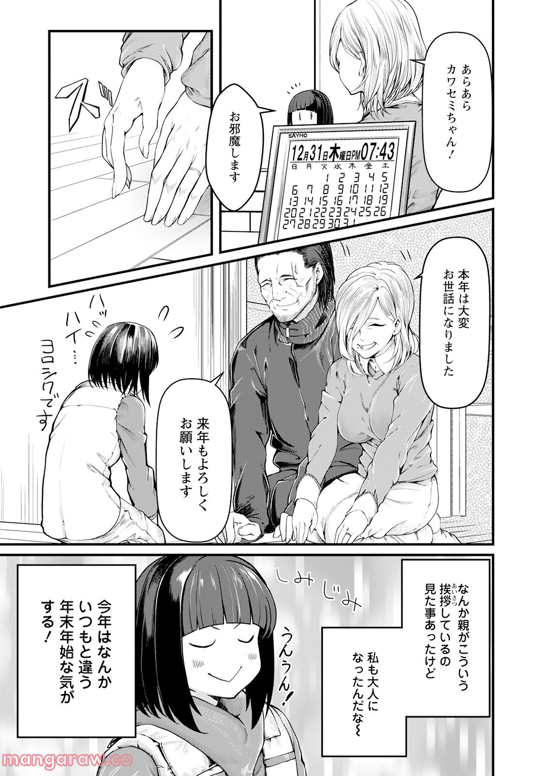 カワセミさんの釣りごはん - 第34話 - Page 3