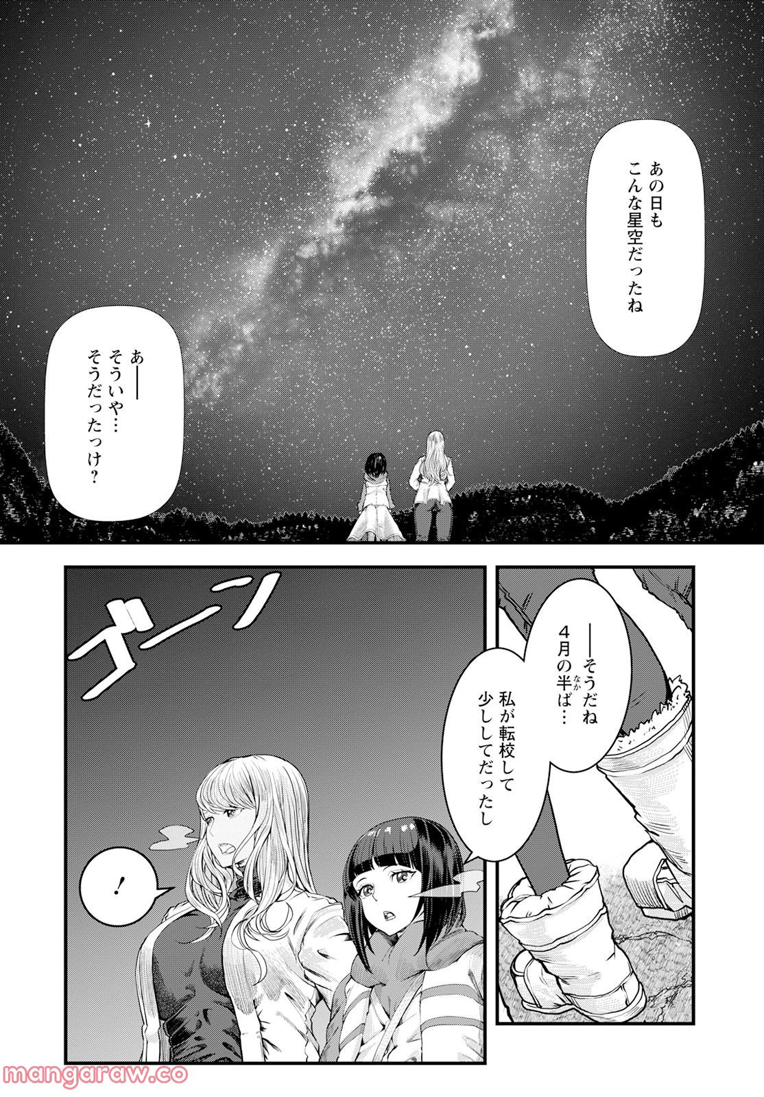 カワセミさんの釣りごはん - 第34話 - Page 26