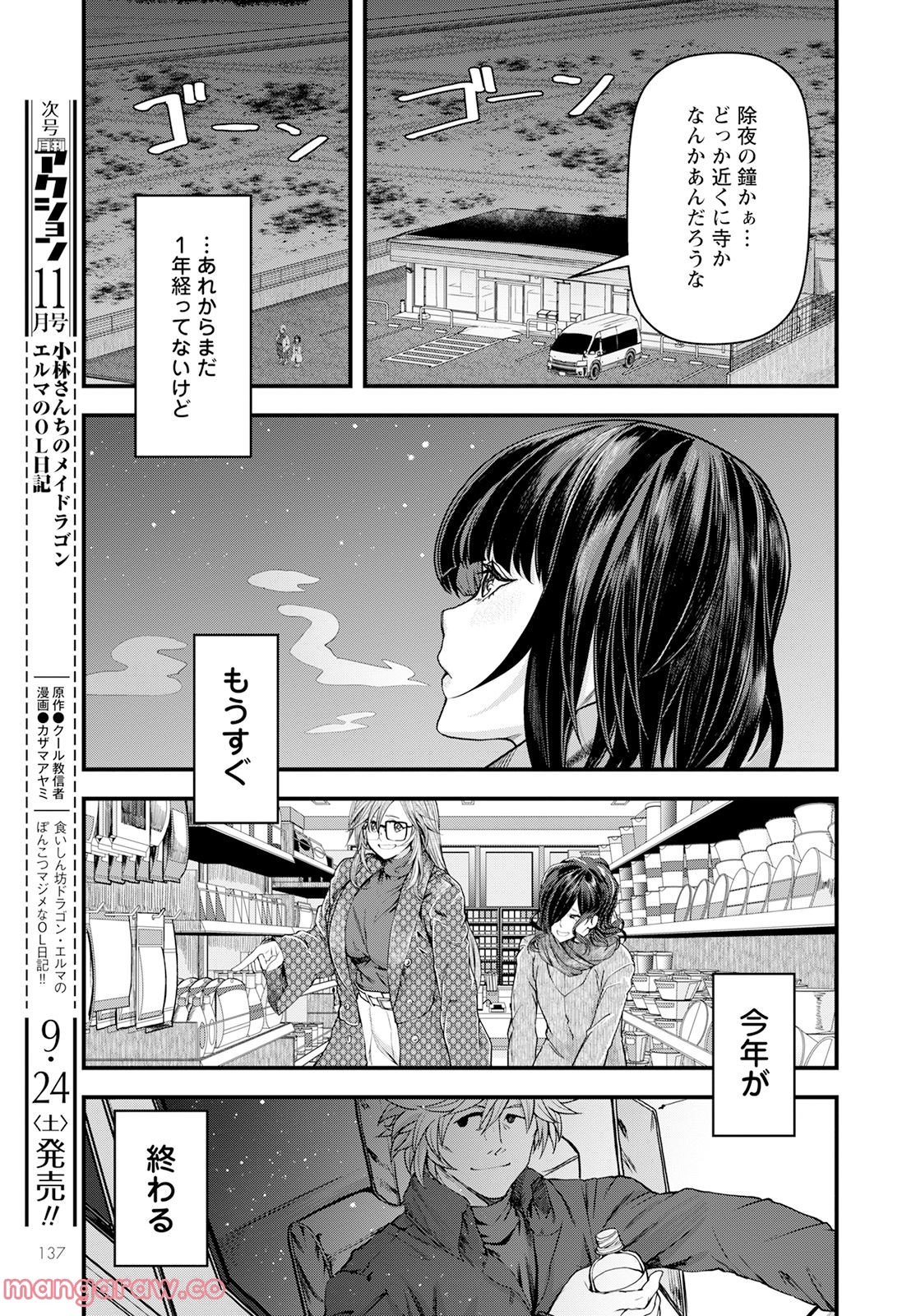 カワセミさんの釣りごはん - 第34話 - Page 27