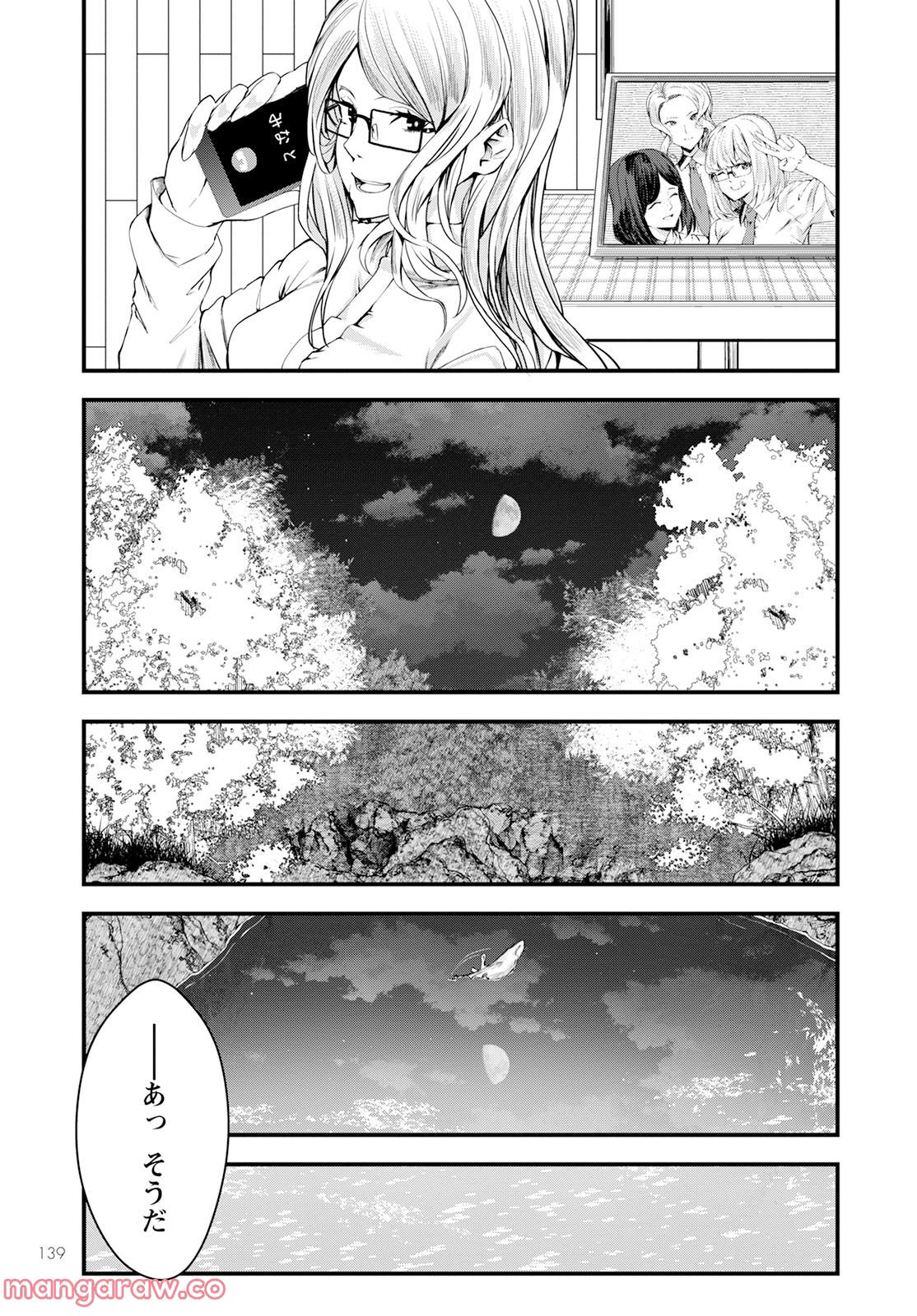 カワセミさんの釣りごはん - 第34話 - Page 29