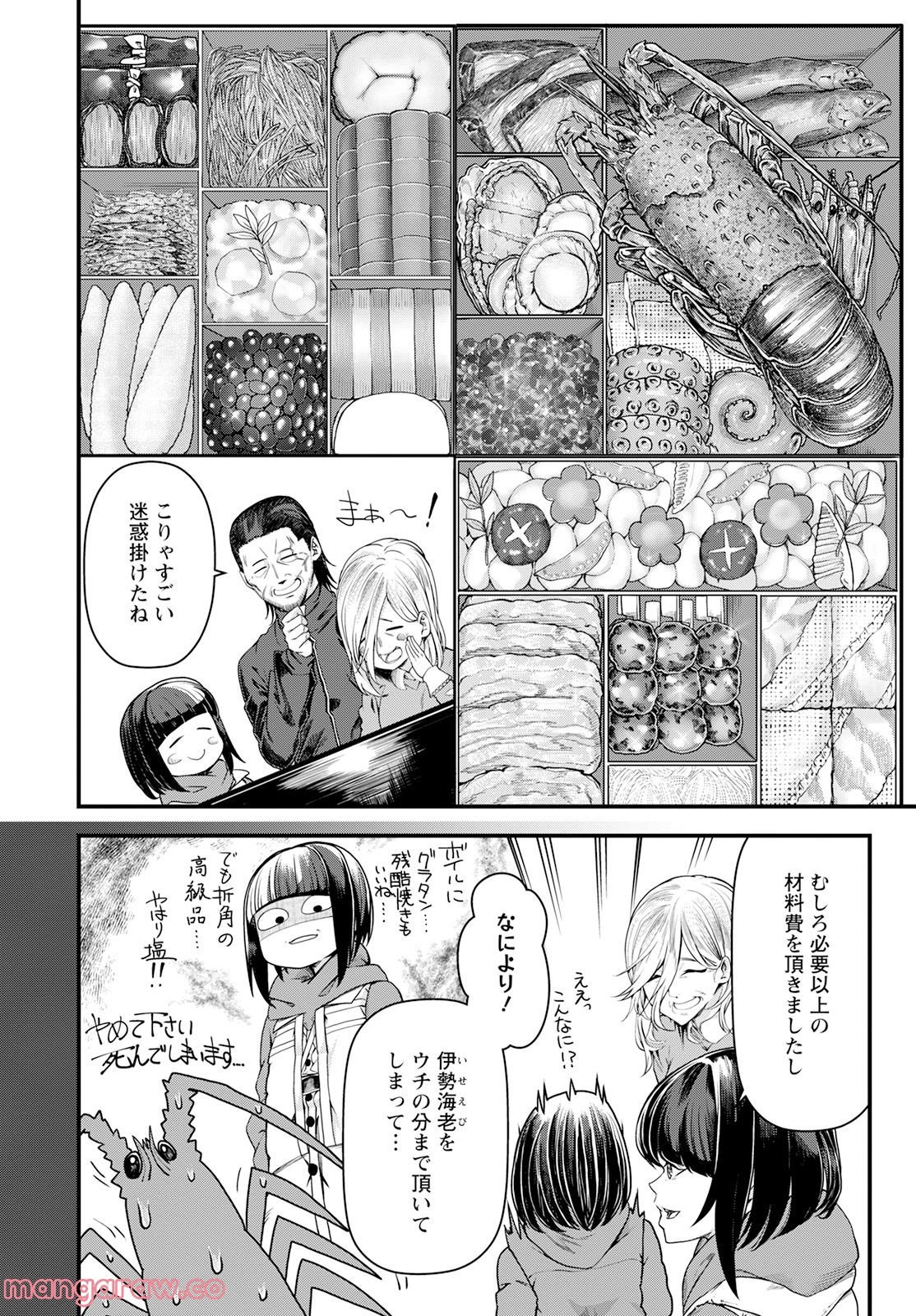 カワセミさんの釣りごはん - 第34話 - Page 4