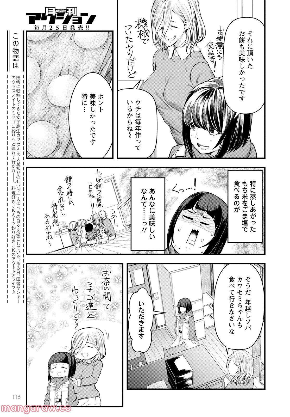 カワセミさんの釣りごはん - 第34話 - Page 5