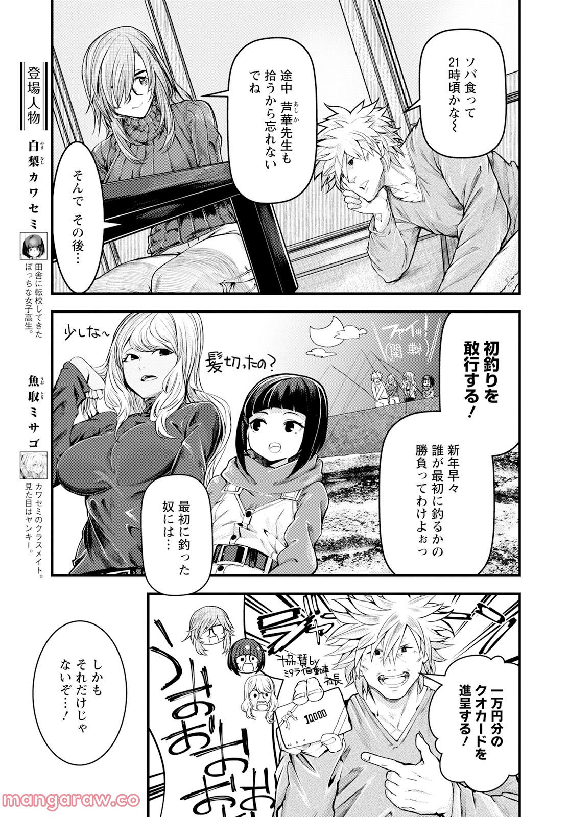 カワセミさんの釣りごはん - 第34話 - Page 7