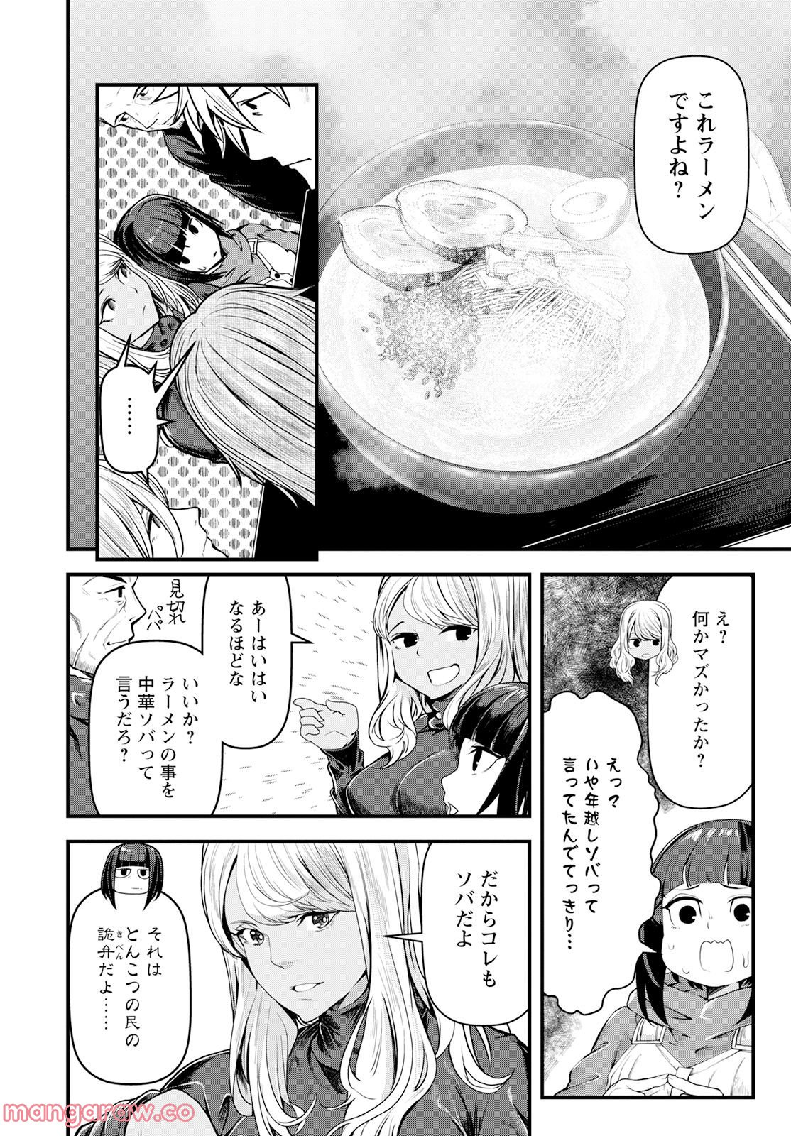 カワセミさんの釣りごはん - 第34話 - Page 10