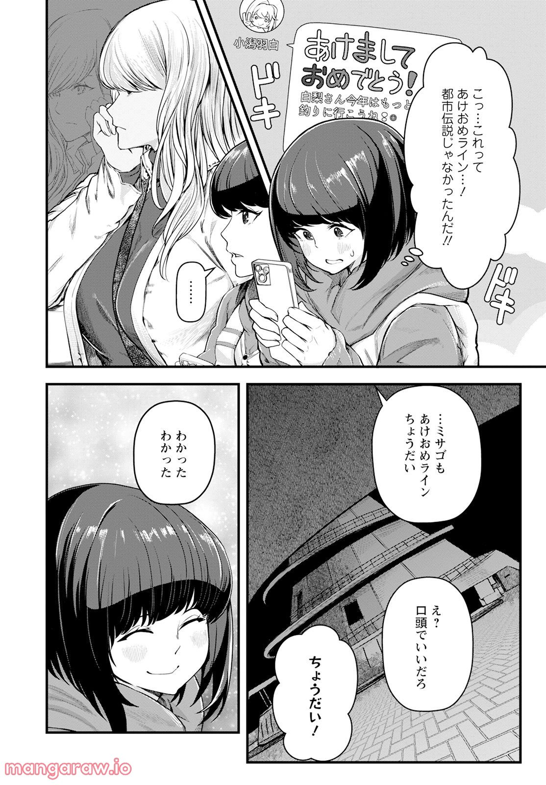 カワセミさんの釣りごはん - 第35話 - Page 2